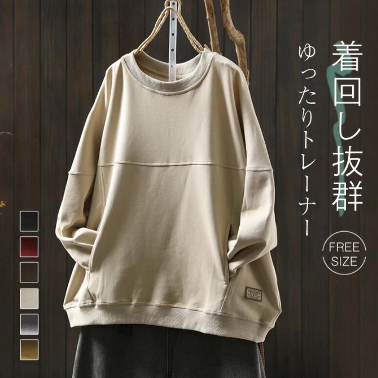 Rakuten - トレーナー 春 秋 長袖 レディース 春 秋 Tシャツ スウェット 綿 コットン トレーナー カットソー シンプル トップス プルオーバー 大きいサイズ 体型カバー ゆったり 幅広カフス ゆったり ナチュラル ゆる感 通学 カジュアル キレイめ 大人可愛い