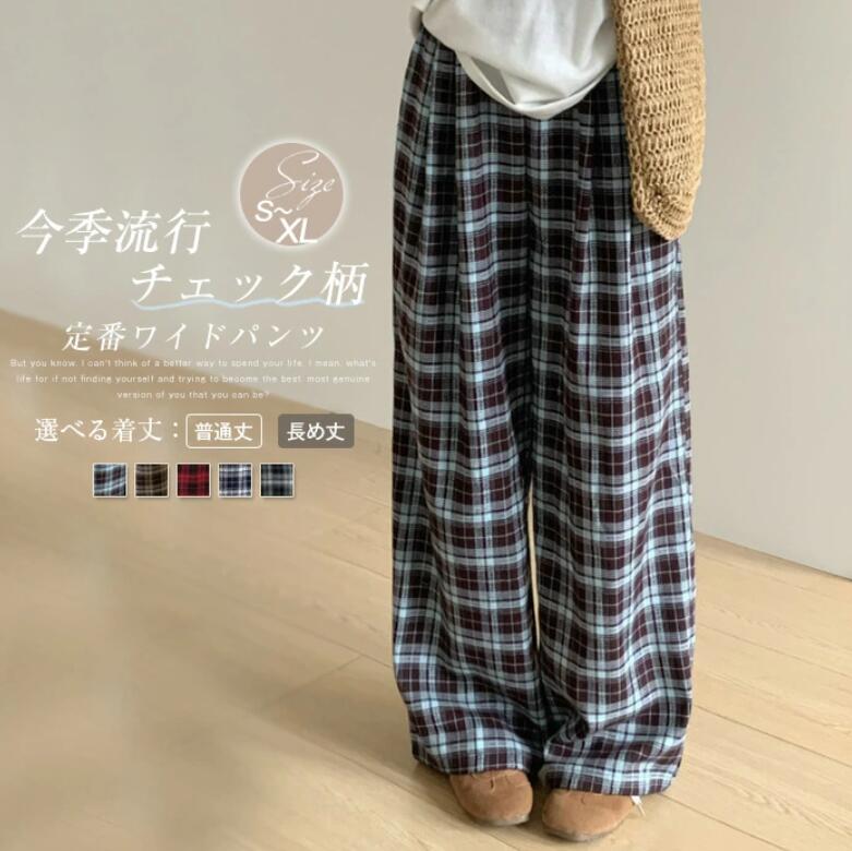 Rakuten - ワイドパンツ チェック パンツ レディース 微起毛生地 チェックパンツ 秋冬 普通丈 長め丈 ワイド パンツ ロング マキシ イージーパンツ お洒落 チェック柄 ウエストゴム 美脚パンツ 脚長効果 着瘦せ 総柄 秋 冬 ファッション ボトムス 20代 30代 40代 50代
