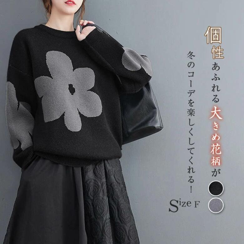 ニット セーター レディース 花柄 セーター ニットセーター レディース 秋冬 クルーネック プルオーバーセーター ニットセーター プルオーバー 上品 秋 冬 秋冬物 通勤 体型カバー 長袖 大人 厚手 きれいめ 暖かい おしゃれ 50代 30代 40代 黒 ブラック