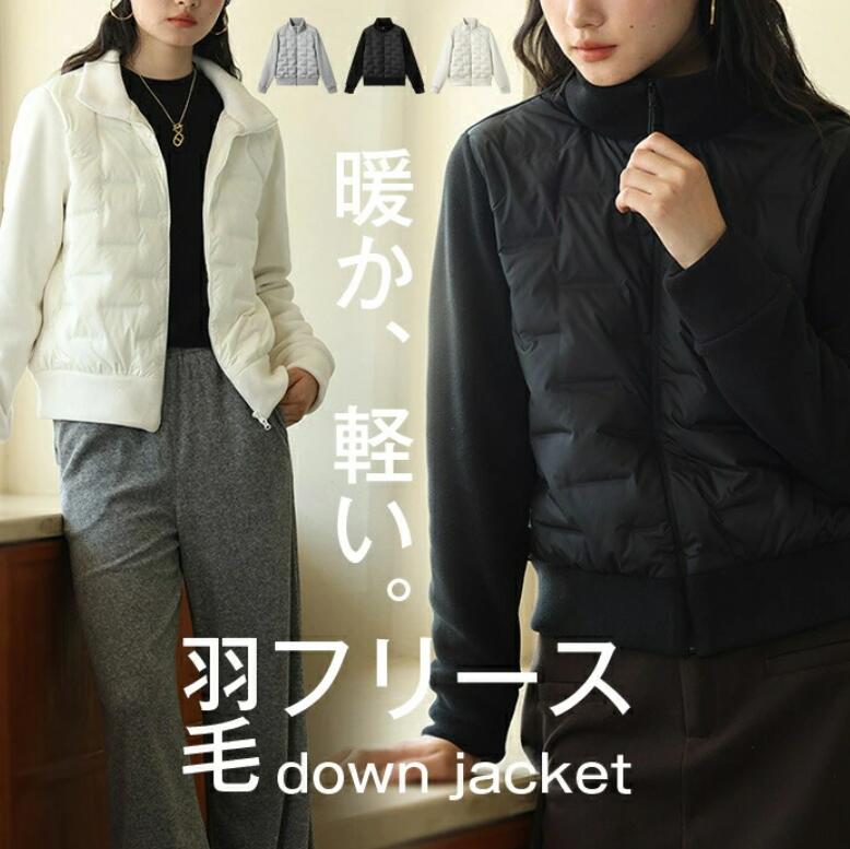 Rakuten - ダウンコート 切替 ダウンジャケット レディース 切り替え ジップアップ フルジップ 冬 秋 異素材 袖フリース アウター インナージャケット インナーダウン ブルゾン コート ジャージ スタンドカラー ルームウェア 大きいサイズ ホワイト ブラック グレー 羽毛 洗濯OK