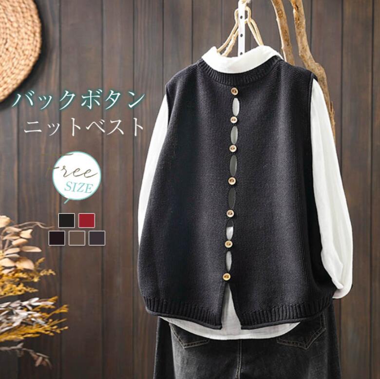 Rakuten - 一部即納 ニットベスト バックボタンのデザイン レディース 秋 ニットベスト プルオーバー トップス クルーネックベスト ショート丈 ノースリーブ 無地 シンプル レイヤード 重ね着 セーター 大きいサイズ カジュアル 大人可愛い ゆったり