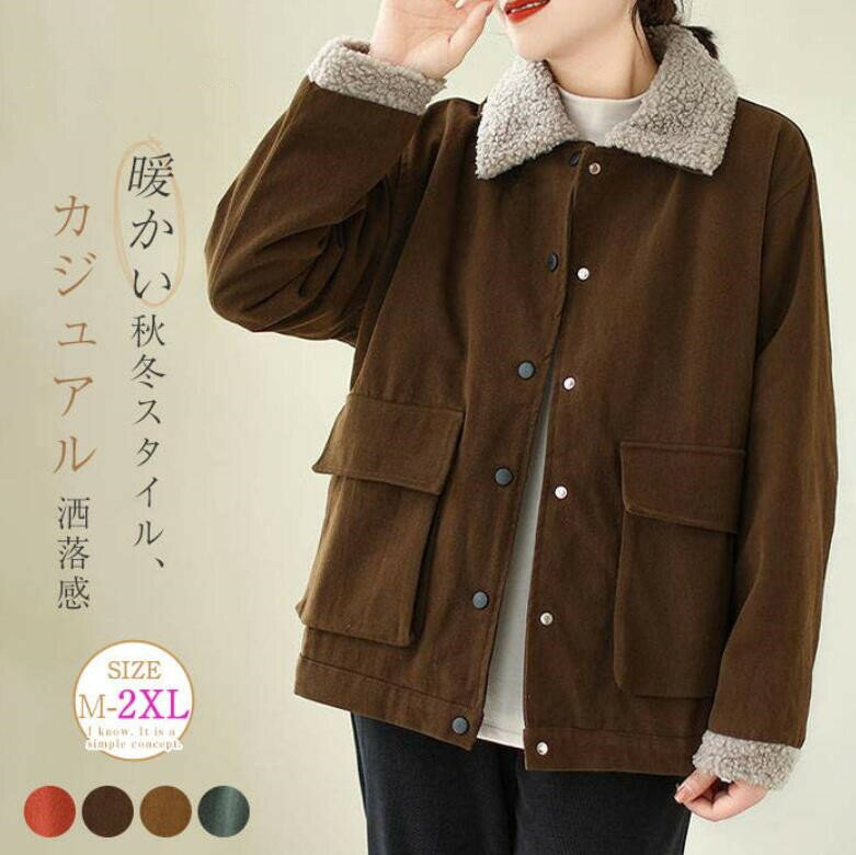 Rakuten - コアジャケット コート ジャケット レディース ボア 折り襟 綿服 配色 ボアコート 長袖 無地 厚手 裏ボア アウター デザイン感 トップス 前開き ゆったり 大人 防寒 暖か 秋 冬 カジュアル エレガント ポケット レトロ 着痩せ 体型カバー 通勤 OL オフィス お洒落 可愛い