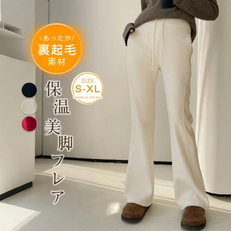 乐天商城 - ワイドパンツ フレアパンツ レディース 裏起毛 春 秋 冬 ポケット 無地 レギンス 美脚 防寒 脚長効果 あったか 伸びる 長ズボン 楽ちん リラックス イージーパンツ ウエストゴム ハイウエスト フェミニン スタイルアップ カジュアル 体型カバー 通勤 30代 40代 50代