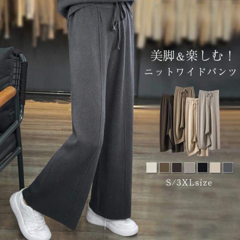 Rakuten - ニットパンツ フレアパンツ レディース パンツ ボトムス ワイドパンツ ニット 春 秋 ゆったり ワンマイルウェア 大人 ニットフレアパンツ 春秋 イージーパンツ フレアパンツ おしゃれ きれいめ カジュアル 30代 40代 50代