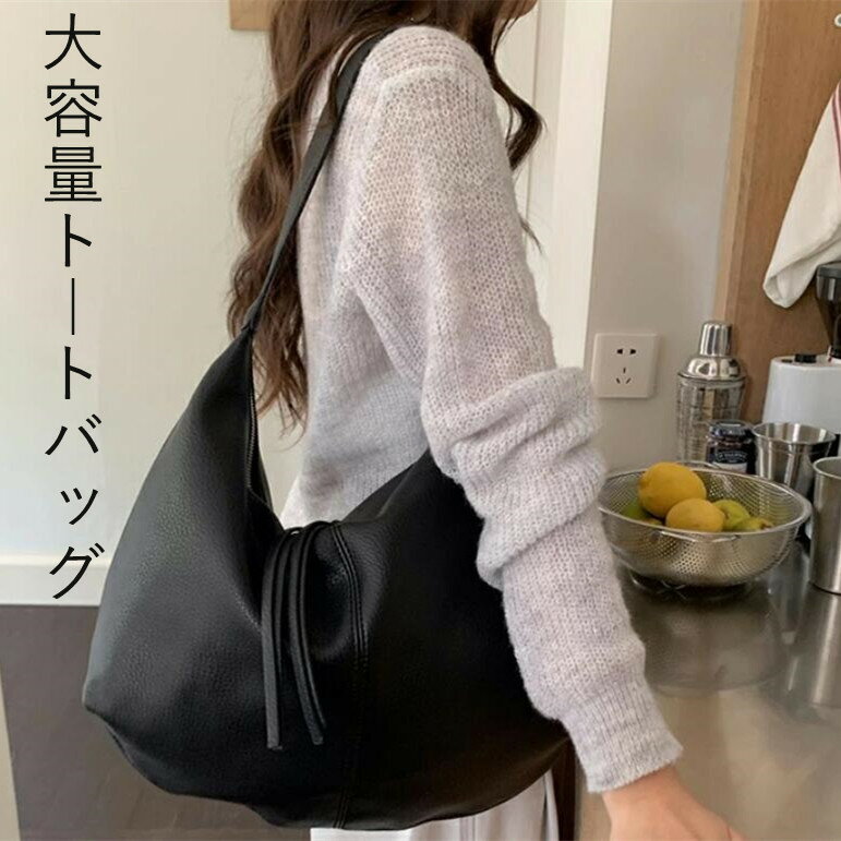 トートバッグ レディース ハーフムーンバッグ フェイクレザー 肩掛けバッグ ハーフムーン型 バッグ 合成皮革 ショルダーバッグ 大容量 通学 通勤バッグ カジュアル トート 大きめ 肩掛け 鞄 シンプル 普段使い 三日月型 カバン 大人可愛い ブラック 送料無料