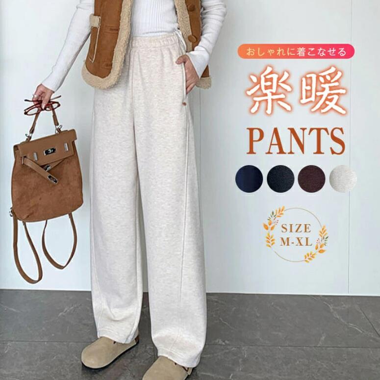 Rakuten - パンツ 裏起毛 レディース 秋冬 スウェットパンツ ロングパンツ ボトムス ウール混 裏ボア ロング丈 ウエストゴム イージーパンツ 厚手 ゆるフィット きれいめ 体型カバー 楽ちん 暖かい ゆったり ブラックグレー ネイビー ベージュ コーヒー色 M L XL