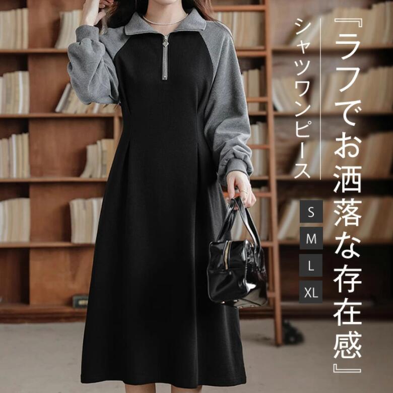 Rakuten - シャツワンピース 配色 レディース ワンピース 春 秋 冬 長袖 Aライン フレア aラインワンピース フレアワンピース きれいめ ゆったり ワンピース ロングワンピース 春秋 体型カバー 大きいサイズ 着瘦せ シンプル デイリー 通学 通勤 日常 仕事 OL 送料無料