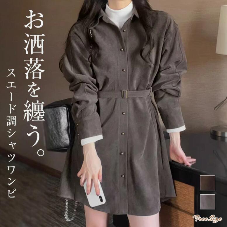 樂天商城 - スプリングコート トレンチコート シャツワンピース 膝丈 スエード調 チュニック シャツ ワンピース ひざ丈 レディース 秋 春 長袖 大きいサイズ ゆったり チュニック オシャレ シンプル カジュアル 着回し ビッグシルエット 体型カバー ゆったり ベルト付き
