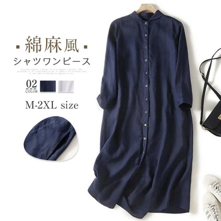 乐天商城 - シャツワンピース レディース 長袖 ワンピース ロングワンピース 無地 綿麻風 ミモレ丈 ワンピ 綿 ロング丈 ワンピ 大きいサイズ ゆったり 体型カバー 大人可愛い きれいめ カジュアル ナチュラル 春 秋 白 ネイビー 送料無料