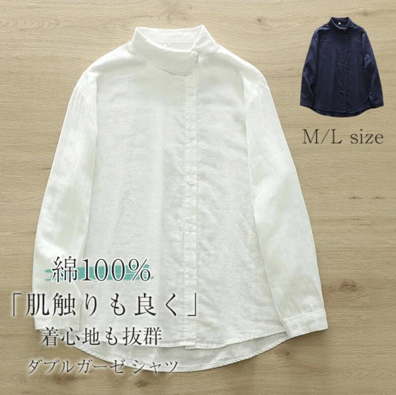 Rakuten - ガーゼシャツ 綿シャツ レディース ダブルガーゼ 綿100% シャツブラウス ガーゼ シャツ ブラウス 長袖 トップス 綿 2重ガーゼ カジュアル ナチュラル 丸襟 無地 大きいサイズ 体型カバー 着回し 通勤 春 夏 秋 冬 シンプル ガーゼコットン