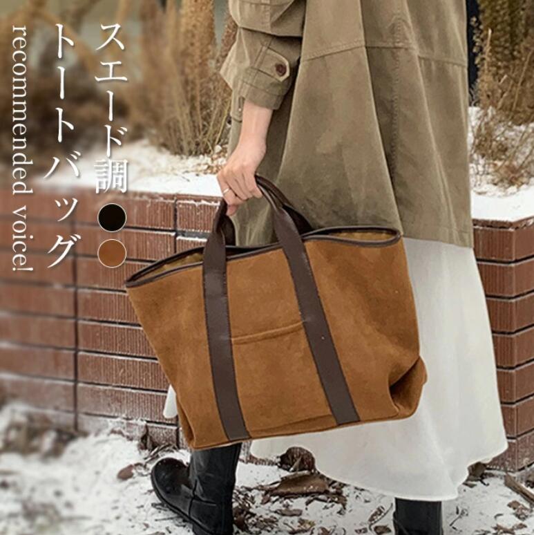 樂天商城 - 即納 ハンドバッグ スエード調 トートバッグ レディース ハンドバッグ 大容量 スウェード風 バッグ トート フロントポケット 通勤バッグ お仕事バッグ フェイクスエード 手提げバッグ 大きめ 横型 ビッグバッグ 大人 ビジネス カジュアル ブラウン 送料無料