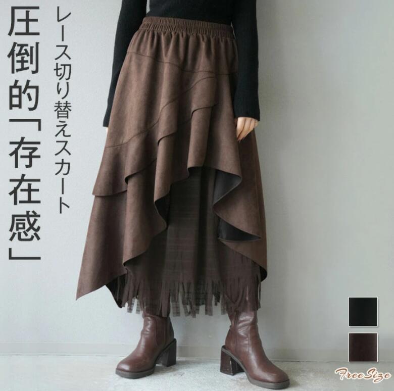 乐天商城 - スカート 切り替え アシンメトリー スカート チュール 切り替え スエード調 ロング丈 フレアスカート フリル スカート ボトムス 春物 春 秋 冬 レディース 個性的 華奢見え 体型カバー おしゃれ ゆったり カジュアル ナチュラル 着痩せ ゆる きれいめ