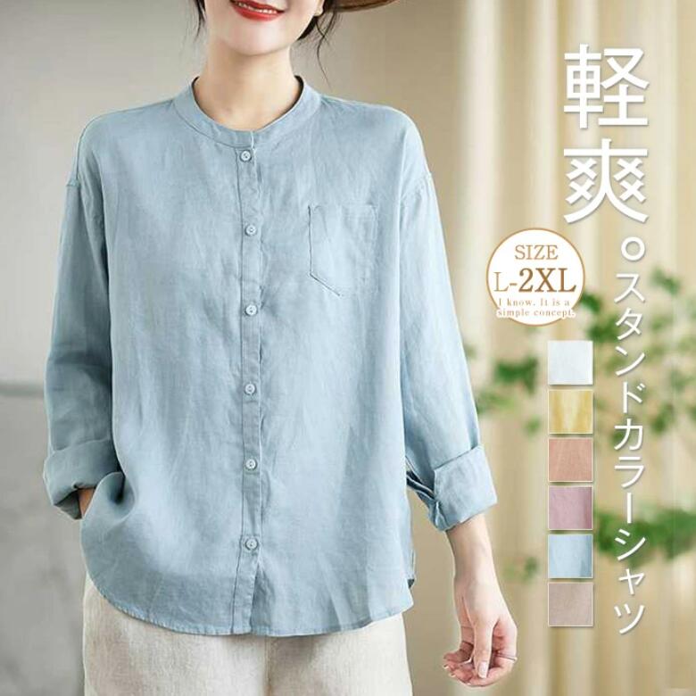シャツ綿麻ライク長袖レディーススタ...