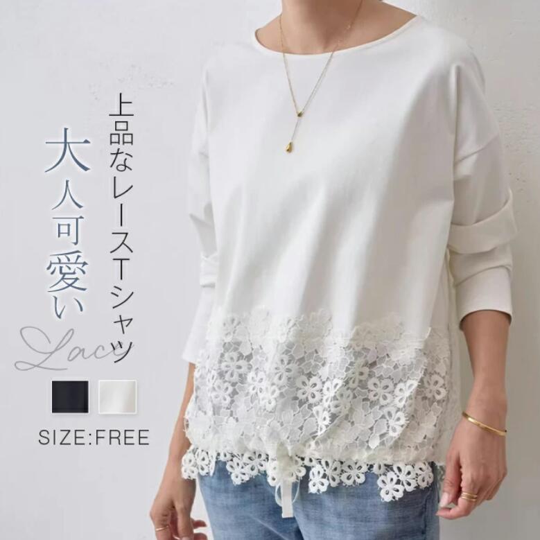 Rakuten - カットソー Tシャツ レース 裾 レディース トップス 長袖 ブラウス tシャツ レース切り替え きれいめ クルーネック 丸首 インナー レイヤード 肌着 重ね着 カットソー おしゃれ 黒 白 無地 ゆったり 可愛い シンプル カジュアル 通勤OL 定番 20代 30代 40代 50代