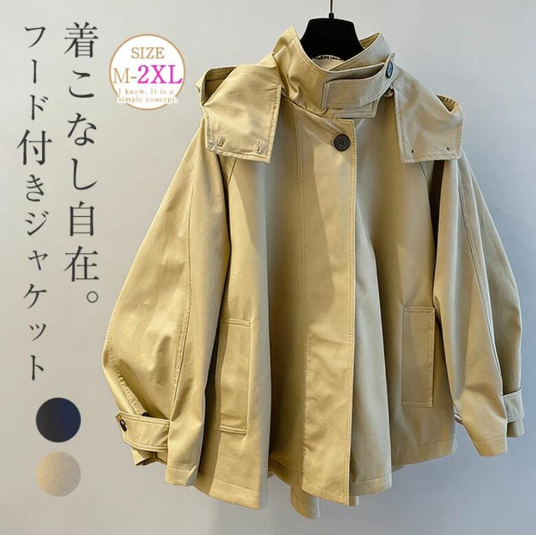 Rakuten - スプリングコート トレンチコート レディース フード付き ジャケット 羽織り 春 秋 スプリングコート フード付き ジャケット 大きいサイズ マウンテンパーカー カジュアル 上着 コート アウター パーカー ジャケット 無地 体型カバー ゆったり カジュアル シンプル