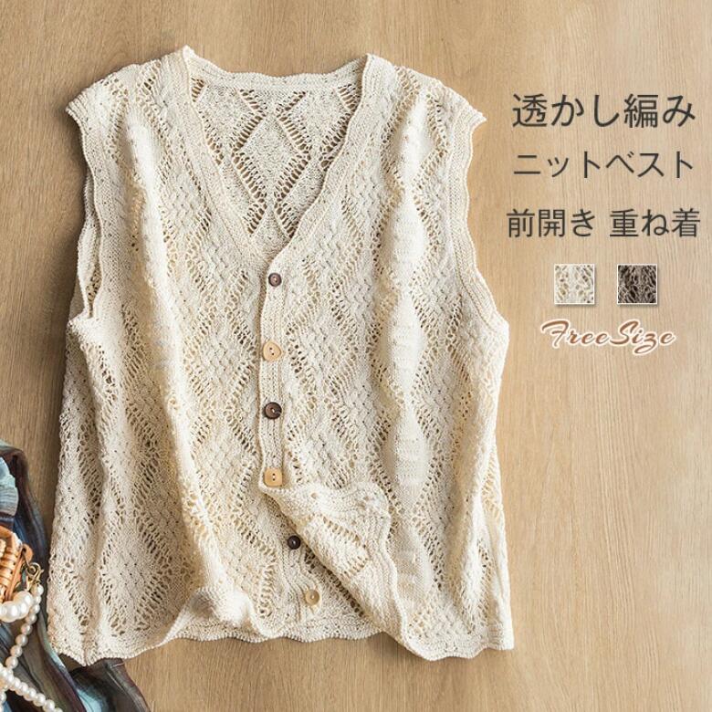 Rakuten - サマーベスト ジレ レディース 春夏 透かし編み ベスト ニットベスト トップス ノースリーブ 透かし彫り レイヤード ベスト ジレ 重ね着 薄手 無地 大人可愛い きれいめ おしゃれ 30代 40代 50代 着回し