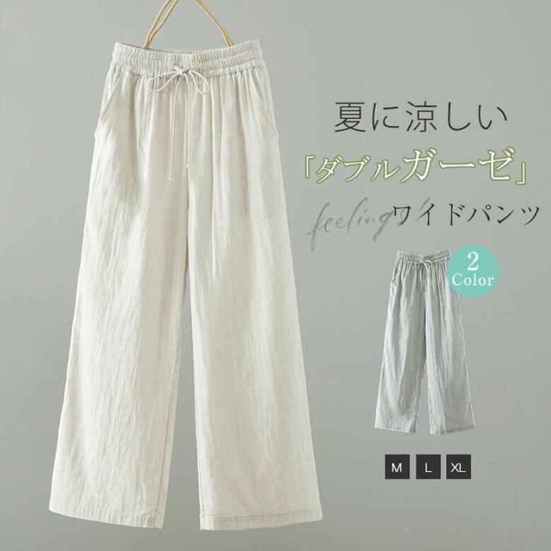 乐天商城 - パンツ ガーゼパンツ レディース 夏 ワイドパンツ 綿100％ ダブルガーゼ パンツ 2重ガーゼ 無地 春夏 涼しい 大きいサイズ リラックスパンツ ボトムス イージーパンツ ロング ストレートパンツ シンプル 体型カバー 上品 美脚 通勤 オフィス カジュアル ナチュラル 柔軟