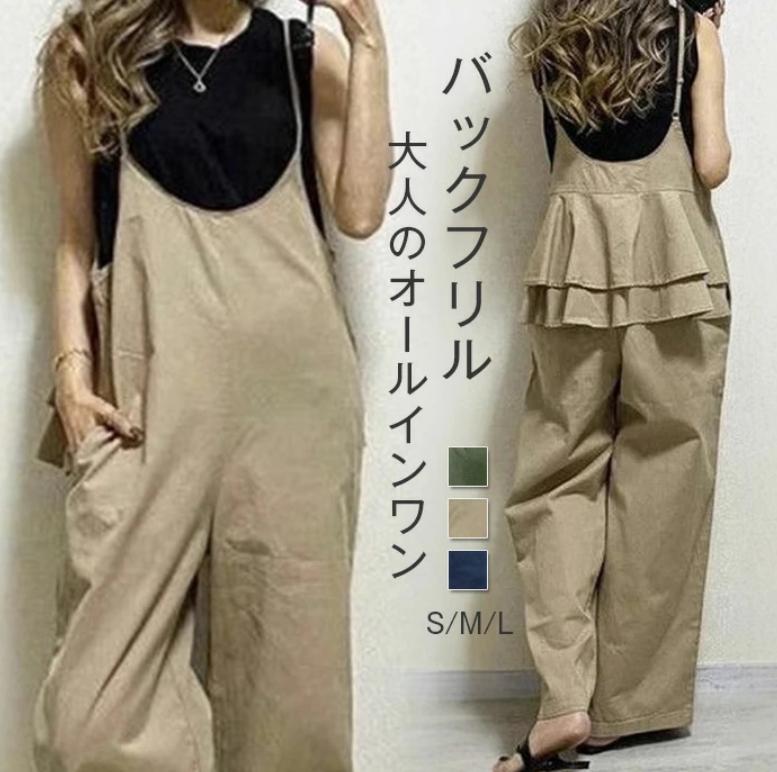 Rakuten - サロペット オールインワン レディース サロペットパンツ バックフリル パンツ ワイドパンツ ロング丈 バックジャン 春 夏 マタニティ きれいめ 着痩せ 大きいサイズ カジュアル おしゃれ 体型カバー ゆったり カジュアル トレンド感 着回し抜群