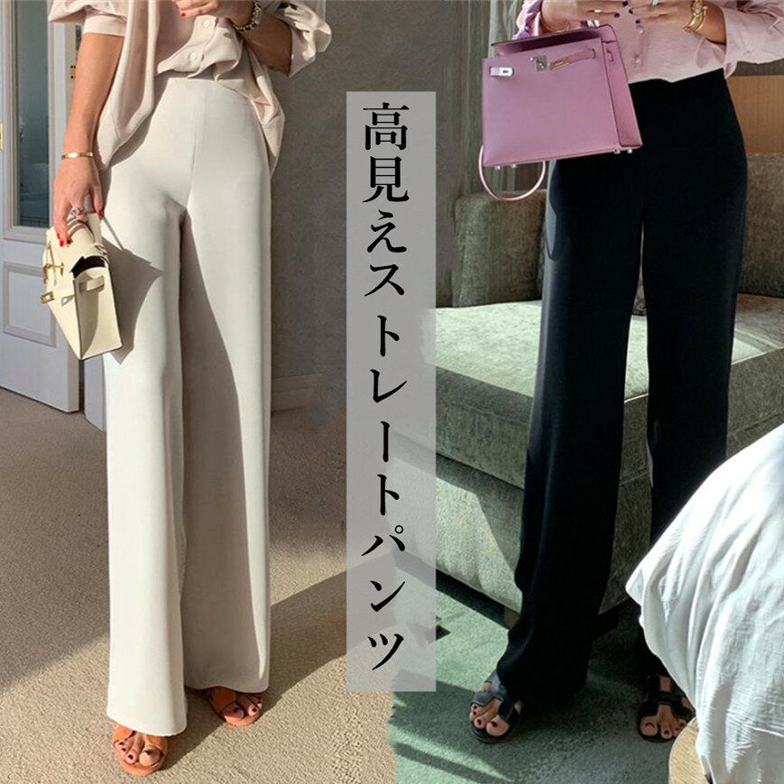 Rakuten - 一部即納 パンツ レディース きれいめ 高見え ストレートパンツ オフィス ロングパンツ ハイウエスト ロング ボトムス 卒業式 入学式 ズボン 七五三 春夏 通勤 カジュアル オフィス ビジネス 30代 40代 50代 オフホワイト ブラック S M L XL