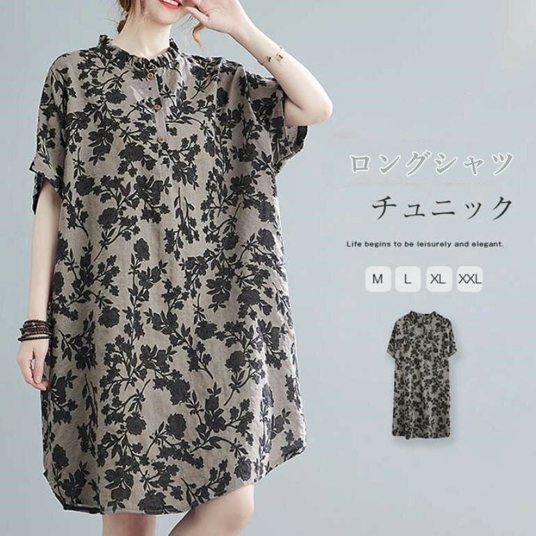 Rakuten - チュニック ブラウス 花柄 レディース ロングシャツ 半袖 夏 チュニック 大人可愛い プルオーバー 綿麻風 チュニックワンピース 総柄 五分袖 トップス 森ガール キレイめ 大きいサイズ 体型カバー ゆったり エスニック