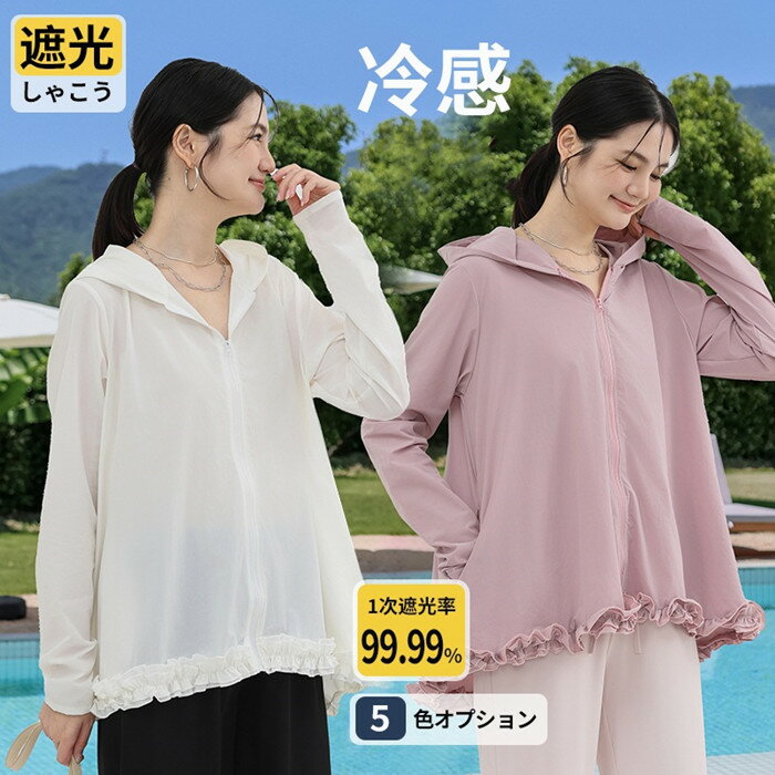 乐天商城 - ラッシュガード レディース 春 夏 フード パーカー 長袖 UVカット 紫外線対策 体型カバー フリル ガーリー ポケット付き 軽アウター 撥水 日焼け防止 涼しい ジップアップ シンプル 無地 ゆったり 水泳 お洒落 普段着 トレンド ビーチ アウトドア 散歩 カジュアル 海