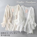 カーディガン UVカット パーカー レディース トップス 前開き カーディガン 透かし彫り 夏 羽織り 薄手 アウター リゾート UV対策 紫外線対策 透け感