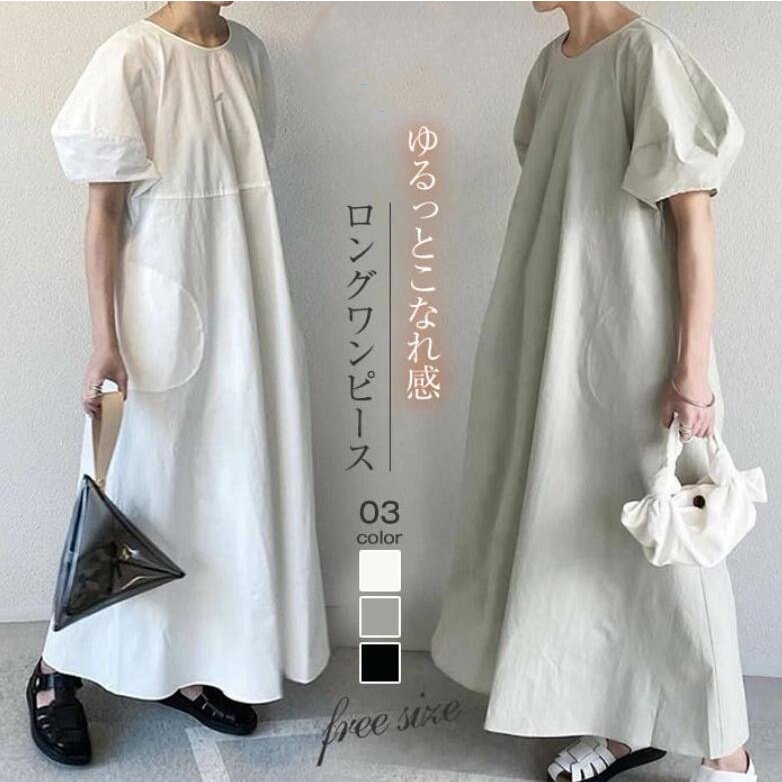 ワンピース ロングワンピース ロング丈 レディース 半袖 通勤 OL ゆったり 体型カバー カジュアル 着痩せ 20代 30代 40代 50代 春 夏 パフスリーブ 20代 30代 40代