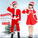 クリスマス コスチューム キッズ 子供用 サンタクロース 衣装 子供 クリスマス コスチューム サンタ コスチューム クリスマス 衣装 サンタコス 仮装 キッズ...