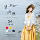 即納 カーディガン リネンコットン レディース 夏 七分袖 UVカット 冷房対策 綿麻 羽織り サマーアウター カジュアル 春 ゆったり 通勤 OL きれいめ ショートコート サマーコート 夏用 日差し対策(4)