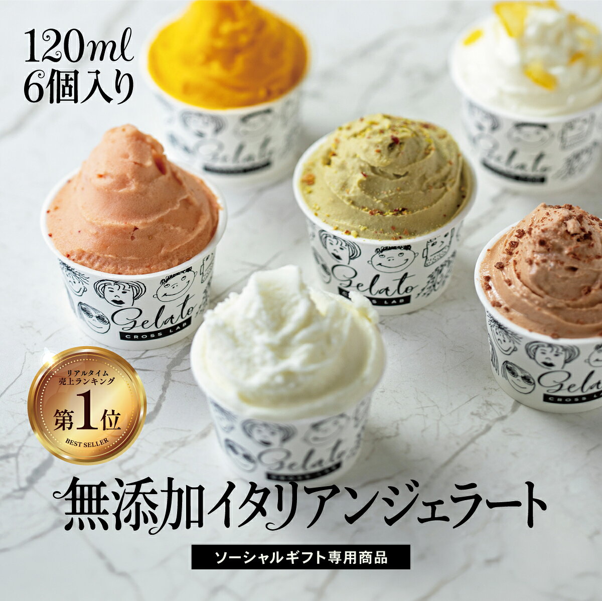6個セット 盛り合わせ 無添加製造 レストラン監修 カラダ喜ぶ CROSS TOKYO フルーツ アイス アイスクリーム ジェラート お取り寄せ スイーツ アイスセット ギフト 贈り物 誕生日 お中元 暑中見舞い