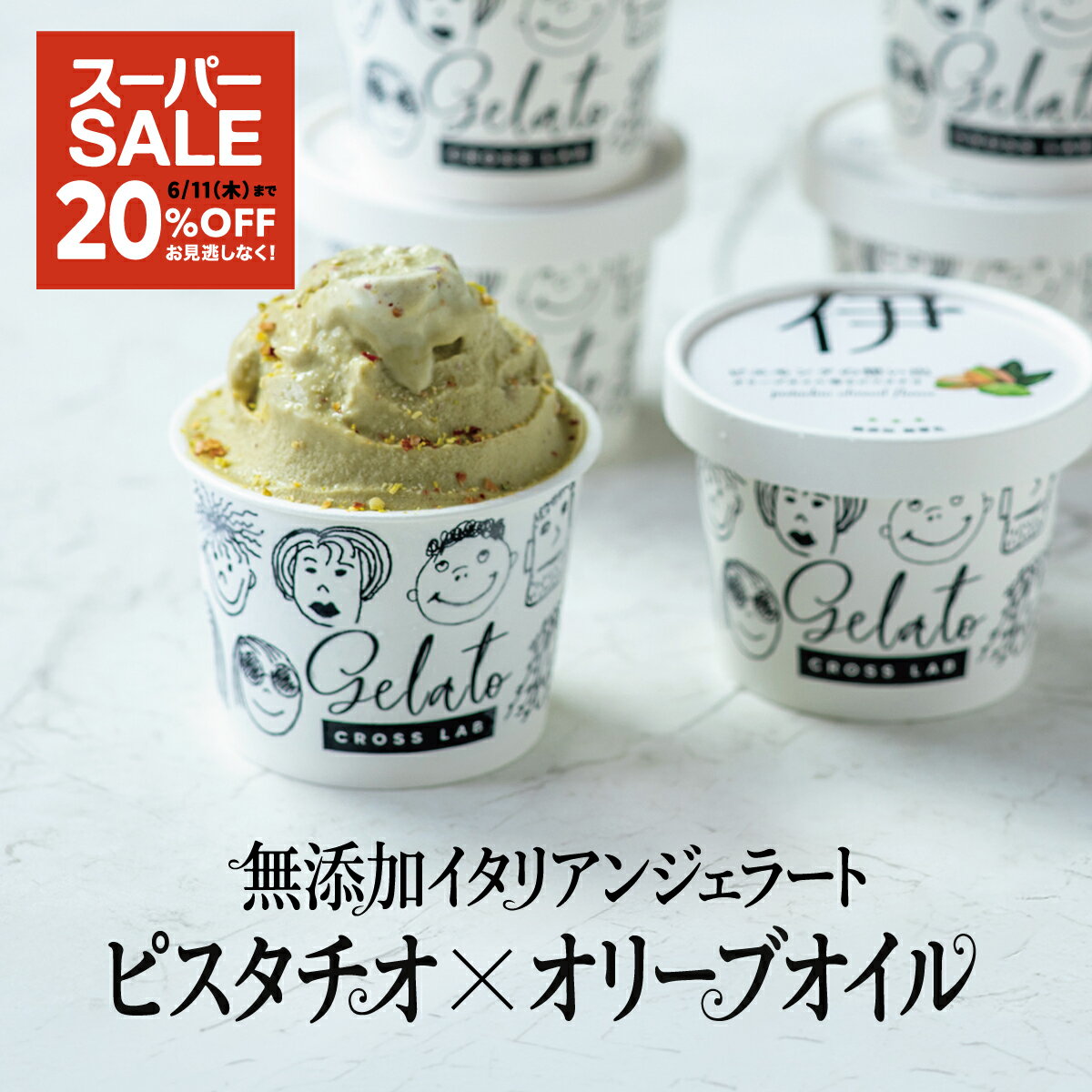 ＼スーパーSALE 20%OFF／ 6個セット 無添加 CROSS TOKYO アイス アイスクリーム ピスタチオアイス イタリアンジェラート スイーツ ジェラート アイスセット レストラン シェフ監修 ギフト 贈り物 誕生日 父の日
