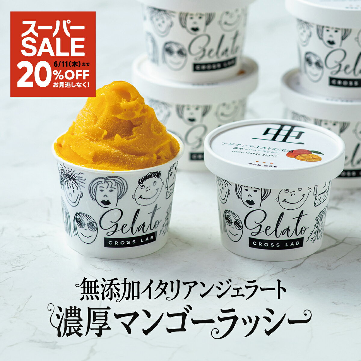 ＼スーパーSALE 20%OFF／ 6個セット 無添加製造 CROSS TOKYO アイス アイスクリーム マンゴーアイス スイーツ イタリアンジェラート ギフト レストラン シェフ監修 贈り物 誕生日 父の日 お中元
