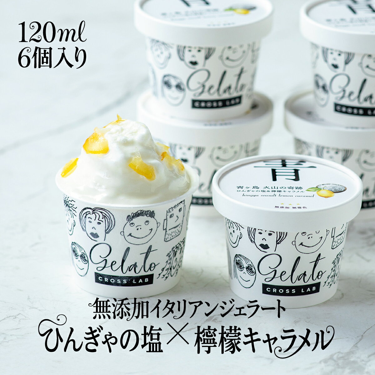 ひんぎゃの塩＆檸檬キャラメル 6個セット 無添加製造 CROSS TOKYO アイス アイスクリーム 淡路島レモン 塩アイス お取り寄せ スイーツ ジェラート アイスセット 贈り物 誕生日 お中元 暑中見舞い