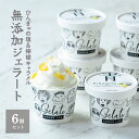 【無添加ジェラート|ひんぎゃの塩&檸檬キャラメル】 6個セット 無添加製造 CROSS TOKYO アイス アイスクリーム 塩アイス お取り寄せ スイーツ ジェ...