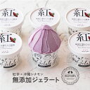 【無添加ジェラート|沖縄|紅芋×沖縄シナモン】 6個セット 無添加 CROSS TOKYO アイス アイスクリーム 紅いもアイス イタリアンジェラート スイーツ...