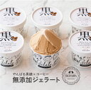 【無添加ジェラート|沖縄|やんばる黒糖×コーヒー】 6個セット 無添加 CROSS TOKYO アイス アイスクリーム 黒糖アイス ラテ イタリアンジェラート ...