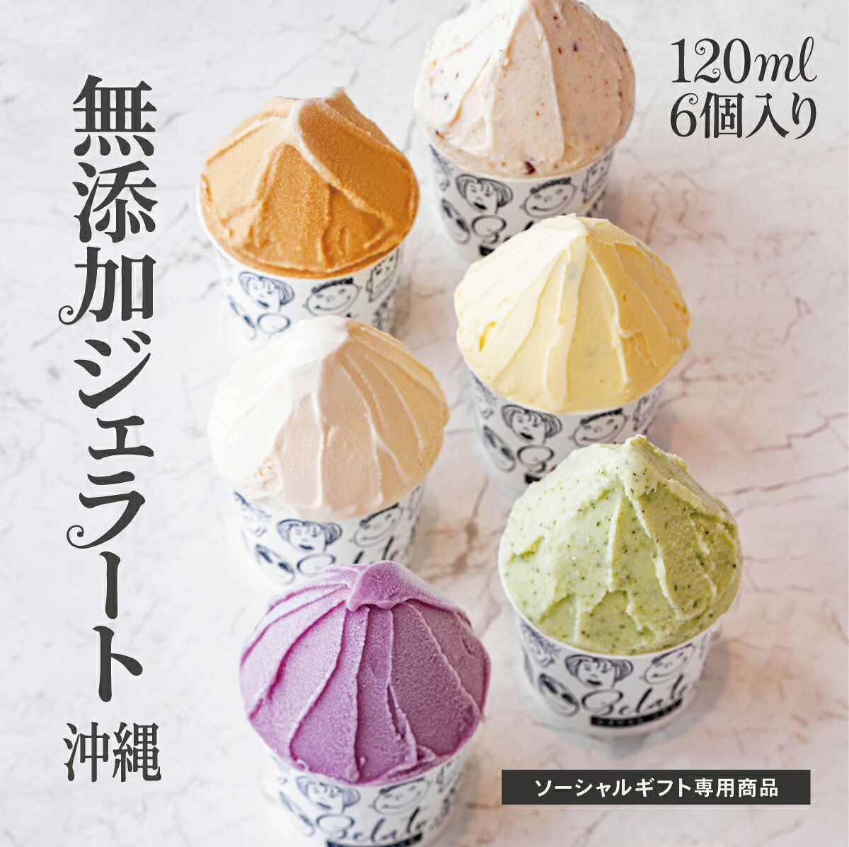  6個セット 盛り合わせ 無添加製造 カラダ喜ぶ CROSS TOKYO フルーツ アイス アイスクリーム ジェラート お取り寄せ スイーツ アイスセット 贈り物 誕生日 お中元 暑中見舞い