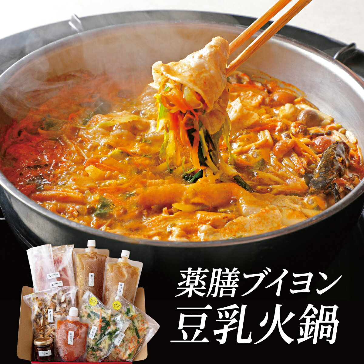 商品情報名称豆乳火鍋セットセット内容ブイヨンスープ 500g×2豆乳火鍋の素 200g漢方三元豚バラ＆ロース 各150gジュリエンヌ野菜 150g×2カットキノコ 200g旨ッ辛ッ麻辣醬 80g原材料【鍋スープ】野菜エキス(国内製造)、丸鶏エキス、豚足エキス、玉葱、トマト、ショウガ、にんにく、セロリ、ビーツ、ナツメ、塩、リュウガン、クチナシ、クコの実、その他香辛料【カット野菜】キャベツ、水菜、長葱、人参、ニラ、豆苗【カットキノコ】ジャンボなめこ、ぶなしめじ、舞茸、平茸、茶エノキ、椎茸【豆乳火鍋の素】水飴、ヨーグルト、無調整豆乳、りんご、醤油、韓国唐辛子、おろしにんにく、ナンプラー、米みそ、すりごま、おろし生姜、オイスターソース、アンチョビ、塩、貝だし、バスク唐辛子【麻辣醬】豆豉辣油、香辣醬、醤油、コチュジャン、トマトペースト、ごま油、おろしにんにく、フライドガーリック、甜菜糖、カイエンペッパー、花椒、(一部に小麦・豚肉・鶏肉・大豆・りんご・ごまを含む)保存方法冷凍保存賞味期限製造日から120日製造者I.P.S.株式会社東京都渋谷区桜丘町18-4 関連キーワード 鍋セット 薬膳鍋 豆乳鍋 火鍋 キムチ鍋 お取り寄せ 漢方三元豚 鍋 しゃぶしゃぶ ギフト 贈り物 贈答 野菜付き レストランの味 グルメ 鍋セット 冷凍 グルメ 時短ご飯 夕食 おうちじかん おかず 簡単調理 お手軽 時短料理 夜ごはん 食品 おすすめ お取り寄せ お取り寄せグルメ 冷凍食品 時短調理 ●季節の挨拶・贈り物 お正月 お年賀 母の日 父の日 お盆 お中元 暑中見舞い 残暑見舞い 敬老の日 寒中お見舞 クリスマス お歳暮 ●日常の贈り物 お見舞 退院祝い 全快祝い 快気祝い 快気内祝い ご挨拶 ●祝事 合格祝い 進学内祝い 卒業祝い 入学祝い 就職祝い 社会人 お祝い 内祝い 金婚式 銀婚式 結婚祝い 結婚内祝い 結婚式 引き出物 引出物 出産内祝い 還暦祝い 新築祝い 誕生日 バースデー ●弔事 香典返し 法要 仏事 法事 法事引出物 一周忌 三回忌 七回忌 ●法人向け 開店祝い 周年記念 来客 定年退職 退職 挨拶回り 餞別 贈答品 粗品 手土産 心ばかり 歓迎 送迎 ●プチギフト お土産 GW 帰省土産 バレンタインデー プレゼント 手土産 ●お返し 御礼 お礼 謝礼 お返し お祝い返し 御見舞御礼 ●ここが喜ばれています お取り寄せ 人気 おすすめ インスタ インスタ映え おもてなし おもてなし料理 ●こんな方に 父 母 兄弟 姉妹 祖父 祖母 妻 彼女 旦那 彼氏 上司 同僚 友達