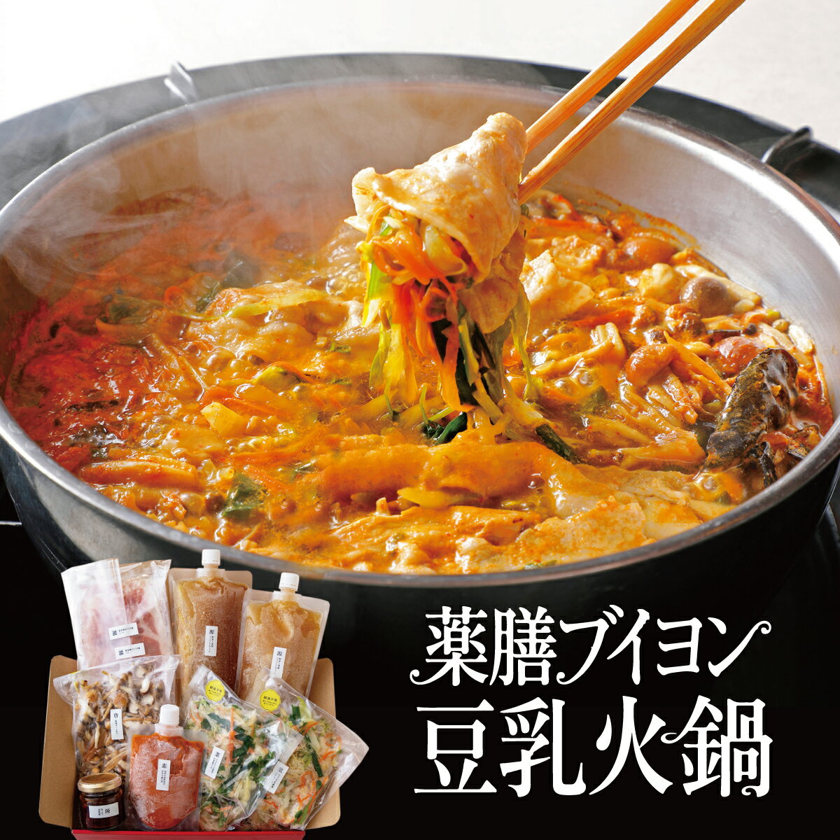 Rakuten - 【薬膳ブイヨン豆乳火鍋】 2-3人前 鍋セット しゃぶしゃぶ 薬膳鍋 火鍋 キムチ鍋 豆乳鍋 漢方三元豚 CROSS TOKYO お取り寄せ 贈り物 野菜付きセット レストラン グルメ 誕生日 母の日 ギフト 食労寿鍋 冷凍 送料無料