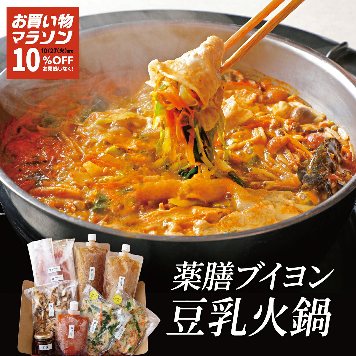 ★マラソン限定10％OFFクーポン★【薬膳鍋｜レストラン監修】2-3人前 豆乳火鍋 しゃぶしゃぶ 鍋セット 火鍋 きのこ鍋 キムチ鍋 豆乳鍋 漢方三元豚 CROSS TOKYO お取り寄せ 贈り物 野菜付きセット グルメ 誕生日 秋ギフト 冷凍 送料無料
