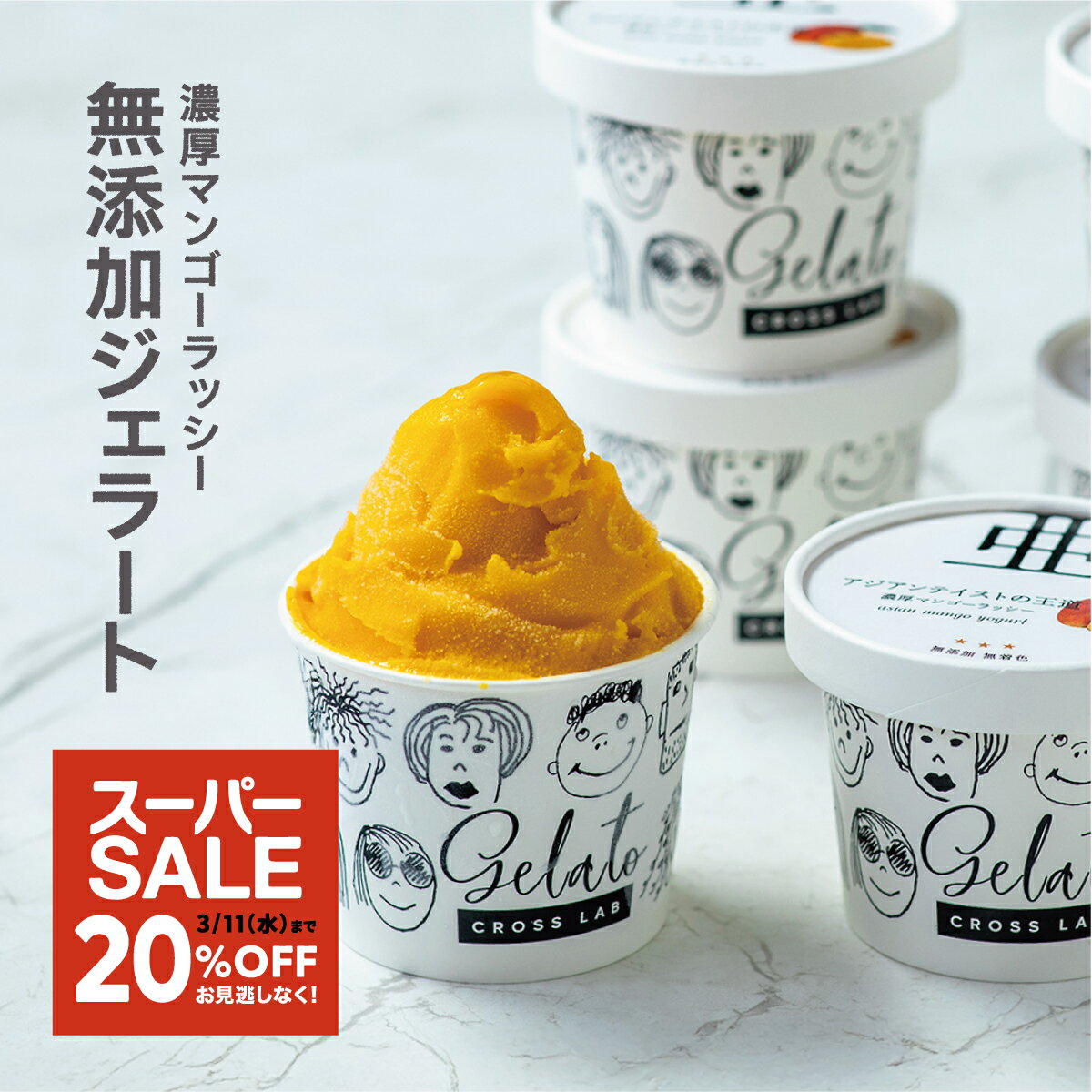 ＼セール限定！3/11まで20%OFF／【無添加ジェラート｜濃厚マンゴーラッシー】 6個セット 無添加製造 CROSS TOKYO アイス アイスクリーム マンゴーアイス スイーツ イタリアンジェラート ギフト レストラン シェフ監修 贈り物 誕生日 ホワイトデー 送別