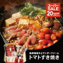 \楽天スーパーSALE 20%OFF/【福島牛×ワンダートマトのすき焼き】 2人前 フジテレビノンストップで紹介されました CROSS TOKYO 黒毛和牛 牛肉 すき焼き トマト すき焼きセット ワンダーファーム 野菜付き ギフト グルメ 冷凍 誕生日 食労寿鍋 お中元 送料無料