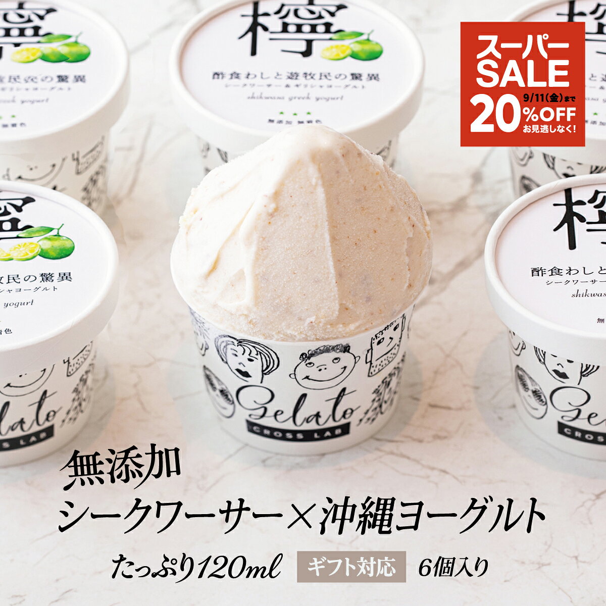 商品情報内容量ジェラート(シークワーサーヨーグルト) 120ml ×6個原材料発酵乳(国内製造)、牛乳、シークワーサー果汁、グラニュー糖、生クリーム、脱脂粉乳、ブドウ糖、甜菜糖、タピオカスターチ、本葛粉、(一部に乳成分を含む)保存方法冷凍保存(-18℃以下)賞味期限なるべくお早めにお召し上がりください製造者I.P.S.株式会社東京都渋谷区桜丘町18-4関連キーワード シークワーサー ヨーグルト アイス アイスクリーム ジェラート 無添加 スイーツ 冷凍 お菓子 おやつ グルメ 食品 おすすめ お取り寄せ ●季節の挨拶・贈り物 お正月 お年賀 母の日 父の日 お盆 お中元 暑中見舞い 残暑見舞い 敬老の日 寒中お見舞 クリスマス お歳暮 ●日常の贈り物 お見舞 退院祝い 全快祝い 快気祝い 快気内祝い ご挨拶 ●祝事 合格祝い 進学内祝い 卒業祝い 入学祝い 就職祝い 社会人 お祝い 内祝い 金婚式 銀婚式 結婚祝い 結婚内祝い 結婚式 引き出物 引出物 出産内祝い 還暦祝い 新築祝い 誕生日 バースデー ●弔事 香典返し 法要 仏事 法事 法事引出物 一周忌 三回忌 七回忌 ●法人向け 開店祝い 周年記念 来客 定年退職 退職 挨拶回り 餞別 贈答品 粗品 手土産 心ばかり 歓迎 送迎 ●プチギフト お土産 GW 帰省土産 バレンタインデー プレゼント 手土産 ●お返し 御礼 お礼 謝礼 お返し お祝い返し 御見舞御礼 ●ここが喜ばれています お取り寄せ 人気 おすすめ インスタ インスタ映え おもてなし おもてなし料理 ●こんな方に 父 母 兄弟 姉妹 祖父 祖母 妻 彼女 旦那 彼氏 上司 同僚 友達2