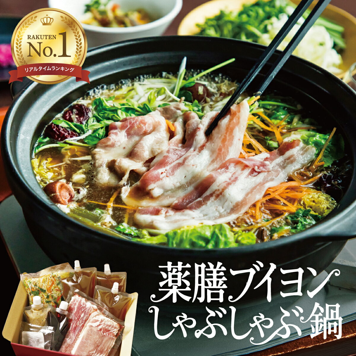 ＼スーパーSALE 20%OFF／ 2-3人前 フジテレビノンストップで紹介されました 薬膳鍋 生薬 漢方三元豚 しゃぶしゃぶ 贈り物 野菜付き お取り寄せ レストラン CROSS TOKYO グルメ 鍋セット 誕生日 父の日 お中元 冷凍 送料無料