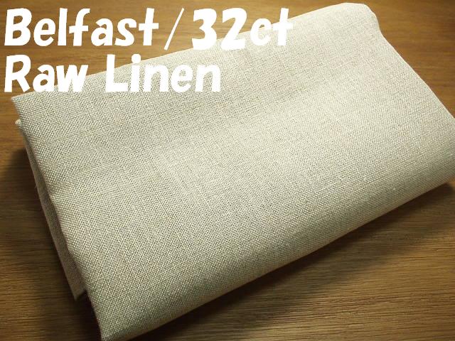 切り売り 138cm×10cm単位 クロスステッチ 布 Belfast リネン 32ct Raw ツバイガルト Zweigart 3609/53