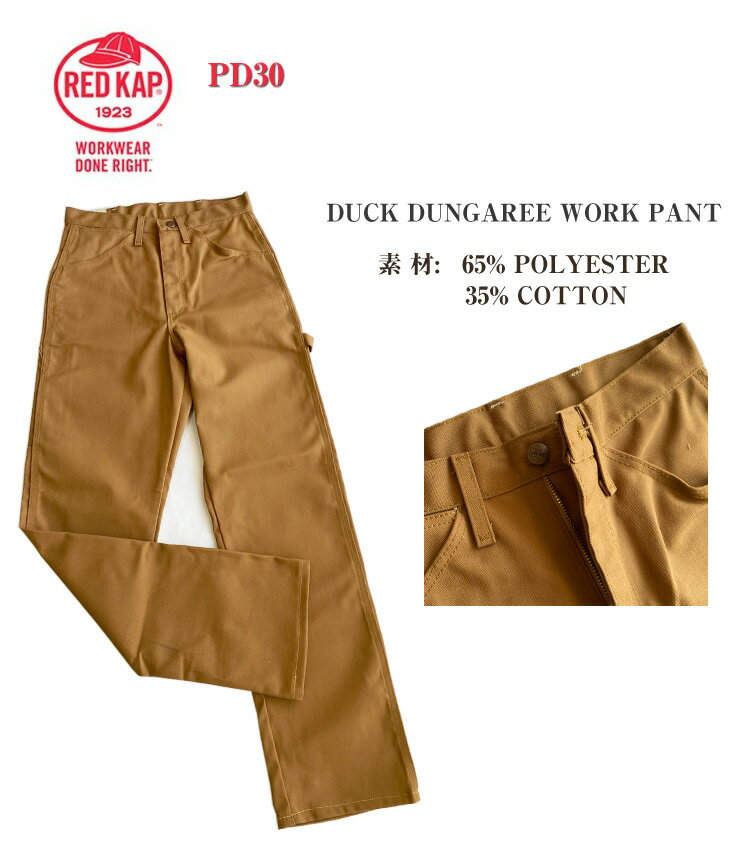 【RED KAP】PD30 ダックダンガリー ワークパンツ ペインターパンツノンウォッシュ ブラウンダックBrown Duck Dungaree Work Pantレッドキャップ （レングス32）