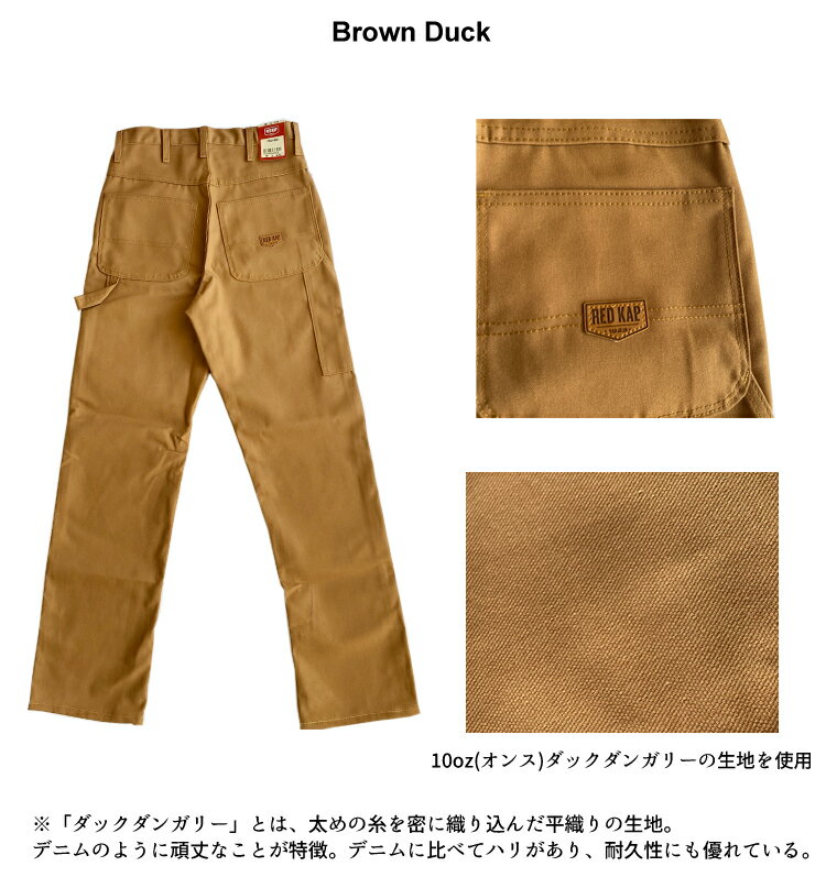 【RED KAP】PD30 ダックダンガリー ワークパンツ ペインターパンツノンウォッシュ ブラウンダックBrown Duck Dungaree Work Pantレッドキャップ （レングス32）