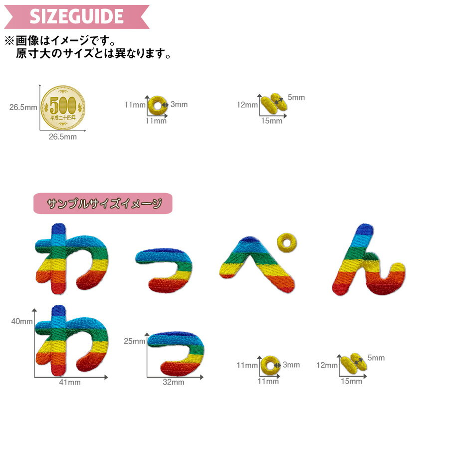 どれでも5枚以上で追跡可能メール便送料無料！゛ 濁点 ゜ 半濁点 アイロンで簡単貼り付け♪【ワッペン市場】ワッペン レインボー ひらがな 平仮名 だくてん はんだくてん アップリケ 刺繍 アイロン 手芸 おなまえ 名前 入園準備 保育園 幼稚園