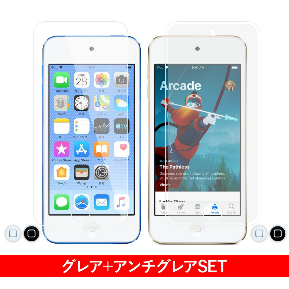 クロスフォレスト iPod touch 7 (6/5) 世代用 液晶保護 ガラスフィルム グレア＆アンチグレア 2タイプセット 樹脂製ホームボタンカバー付