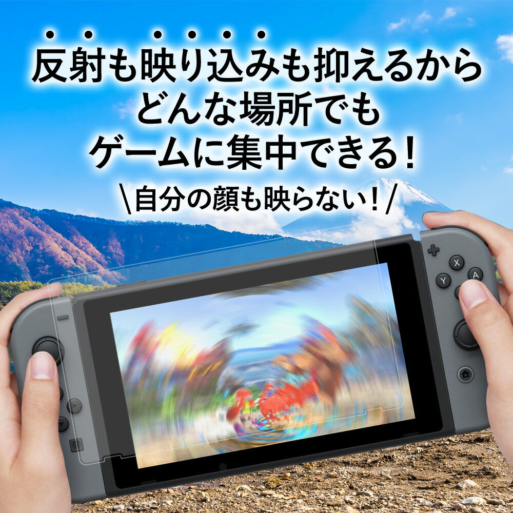 クロスフォレスト『NintendoSwitch用ガラスフィルムアンチグレアモデル（CF-GHNTDSWAG）』